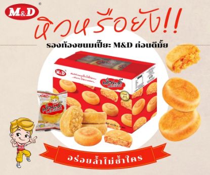 รูปภาพของ ขนมเปี๊ยะเอ็มดี ไส้ไก่