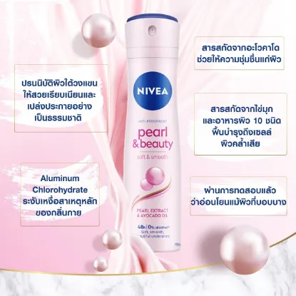 รูปภาพของ นีเวีย เพิร์ล แอนด์ บิวตี้ สเปรย์ 150 มล. x 2