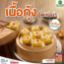 รูปภาพของ เจด ดราก้อน ขนมจีบไส้กุ้งแช่แข็ง 480 ก. 30 ชิ้น