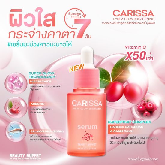 รูปภาพของ บิวตี้ บุฟเฟ่ต์ เซรั่มสูตรเข้มข้น คาริสซา ไฮดรา โกลว์ไบรท์เทนนิ่ง 30 มล.