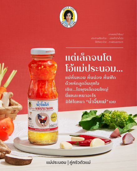 รูปภาพของ แม่ประนอมน้ำจิ้มไก่ 390ก.