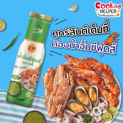 รูปภาพของ ซีพี น้ำจิ้มซีฟู้ดส์ 180 กรัม
