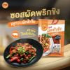 รูปภาพของ ซีพี ซอสผัดพริกขิงปรุงสำเร็จ 90 กรัม