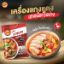 รูปภาพของ ซีพี เครื่องแกงแดงปรุงสำเร็จ 100 กรัม