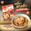 รูปภาพของ ซีพี เครื่องแกงส้มปรุงสำเร็จ 90 กรัม
