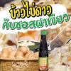 รูปภาพของ แม่อิพิม ซอสปรุงรสฝาเขียว 300 มล.