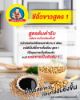 รูปภาพของ เด็กสมบูรณ์ซีอิ้วขาวสูตร1 300ซีซี.