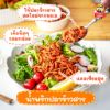 รูปภาพของ ป้อเจ้าน้ำพริกโรยข้าวปลาข้าวสาร 100ก