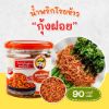 รูปภาพของ ป้อเจ้าน้ำพริกโรยข้าว กุ้งฝอย 100ก