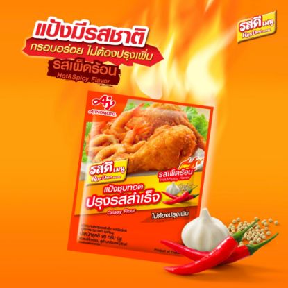 รูปภาพของ รสดี แป้งชุบทอดกรอบ เผ็ดร้อน 90 ก. x 10