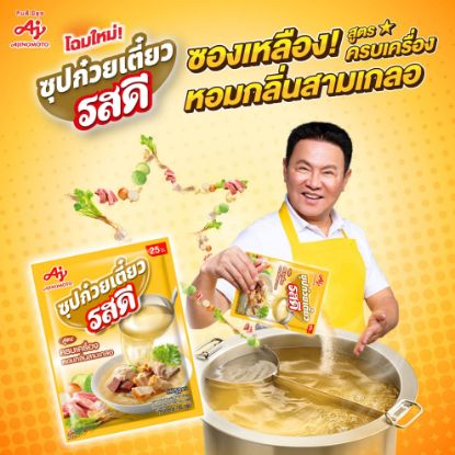 รูปภาพของ รสดี น้ำซุปก๋วยเตี๋ยว 850 ก.