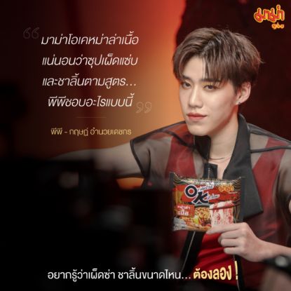 รูปภาพของ มาม่า ออเรียลทัล หม่าล่าเนื้อ 85 ก. 4 ซอง