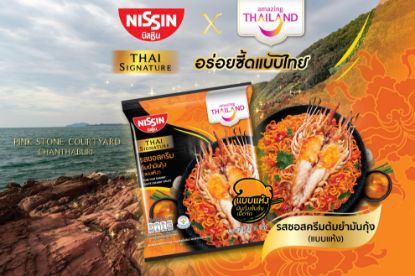 รูปภาพของ นิสชิน บะหมี่กึ่งสำเร็จรูป ซอสครีมต้มยำมันกุ้ง 71 ก. 5 ซอง