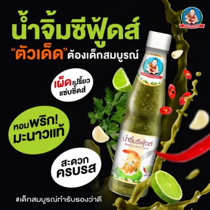 รูปภาพของ เด็กสมบูรฺณ์น้ำจิ้มซีฟู้ดส์ 335กรัม