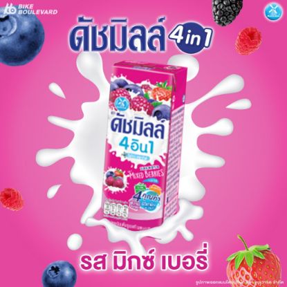รูปภาพของ ดัชมิลล์นมเปรี้ยวรสเบอร์รี่รวม 165 มล. แพ็ค 4