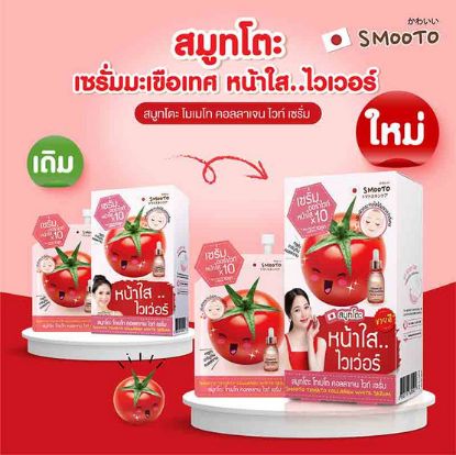 รูปภาพของ สมูทโตะ โทเมโท คอลลาเจน ซูเปอร์ ไวท์ เซรั่ม 8 ก. x 6