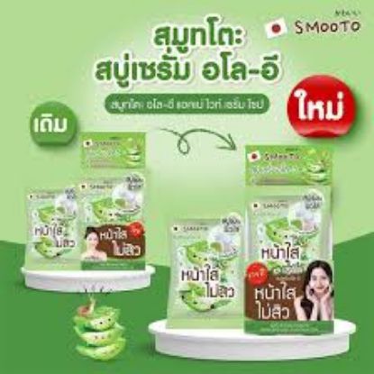 รูปภาพของ สมูทโตะ อโล-อี แอคเน่ ไวท์ เซรั่ม โซป 60 ก. x 4