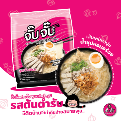 รูปภาพของ จั๊บจั๊บ ก๋วยจั๊บอุบลรสต้นตำรับ 75กรัมX4