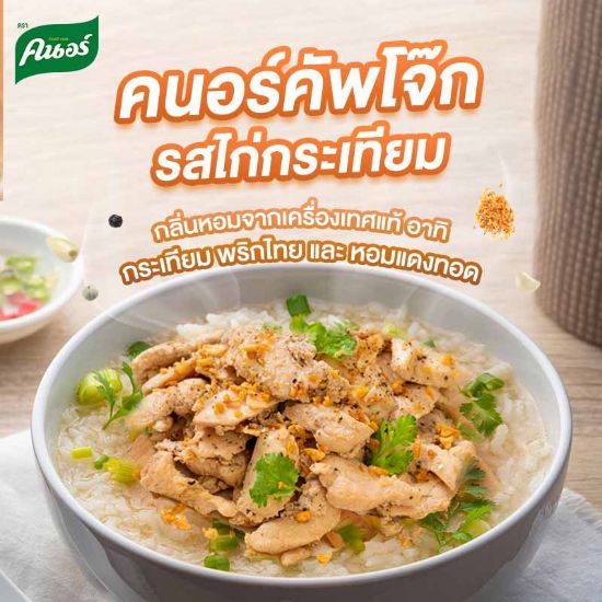 รูปภาพของ คนอร์คัพโจ๊กซองไก่กระเทียม32กX4