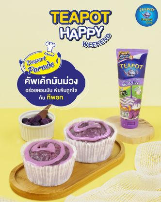 รูปภาพของ ทีพอทนมข้นหวาน แบบหลอดบีบมันม่วง 150 ก.