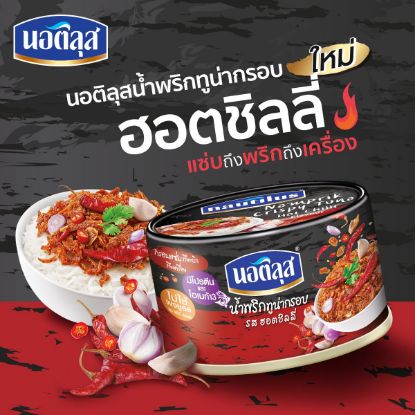 รูปภาพของ นอติลุส น้ำพริกทูน่า รสฮอตชิลลี่ 30ก.X 2