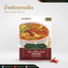 รูปภาพของ กนกวรรณ น้ำพริกแกงเผ็ด 50 กรัม  X 2