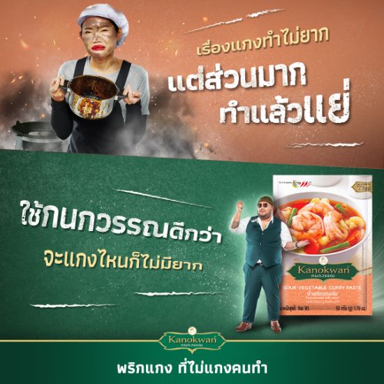 รูปภาพของ กนกวรรณ น้ำพริกแกงส้ม 50 กรัม X 2