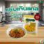 รูปภาพของ กนกวรรณ น้ำพริกแกงคั่วกลิ้ง 50 กรัม X 2