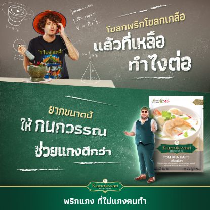 รูปภาพของ กนกวรรณ เครื่องต้มข่า 50 กรัม X 2