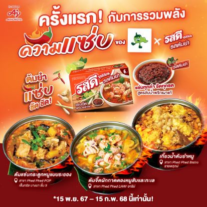รูปภาพของ รสดีซุปก้อน รสต้มยำ 24 กรัม X24
