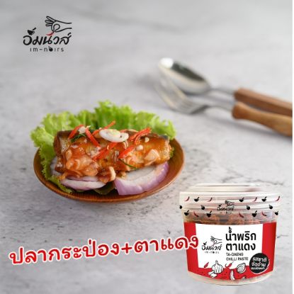 รูปภาพของ อิ่มนัวส์ น้ำพริกตาแดง 80 กรัม