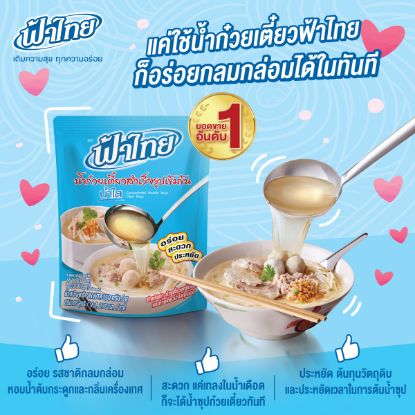 รูปภาพของ ฟ้าไทย น้ำก๋วยเตี๋ยวสำเร็จรูปเข้มข้น น้ำใส 350 ก. x 6
