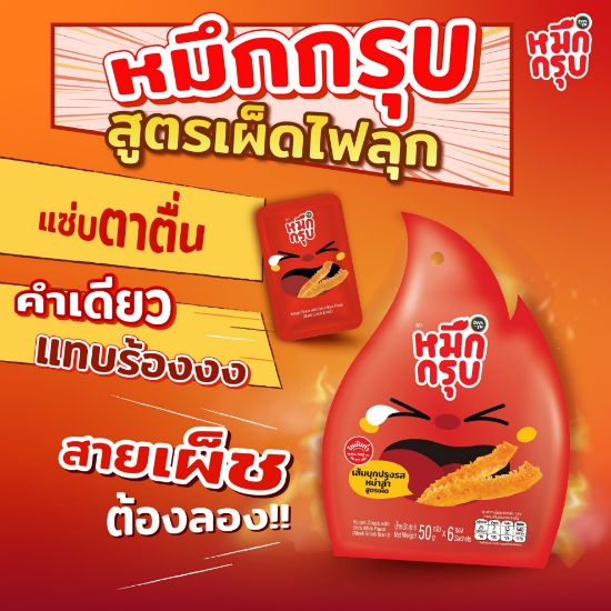 รูปภาพของ หมึกกรุบ เส้นบุกปรุงรสหม่าล่าสูตรเผ็ด 50 กรัม X 4