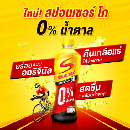 รูปภาพของ สปอนเซอร์ โก เครื่องดื่มชูกำลัง ออริจินัล น้ำตาล 0% 420 มล. x 6