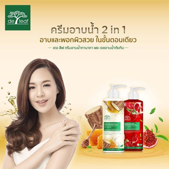รูปภาพของ เดอลีฟ ครีมอาบน้ำ 450 มล.