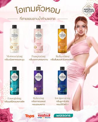 รูปภาพของ อิมพีเรียล เจลอาบน้ำ 500 ML.