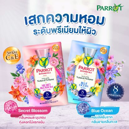 รูปภาพของ พฤกษานกแก้ว สบู่น้ำหอม  70ก. X 4
