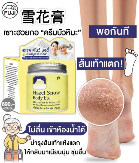 รูปภาพของ ฟูจิ เฮเซล สโนว์ บอดี้เอ็กซ์ 450 กรัม