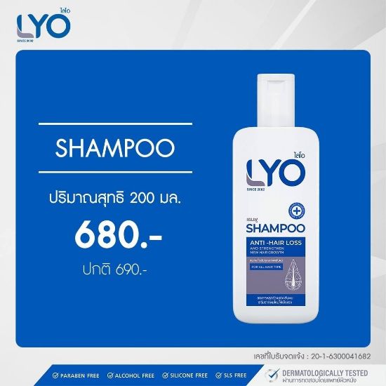 รูปภาพของ ไลโอ แชมพู แอนตี้ แฮร์ ลอส 200 มล.
