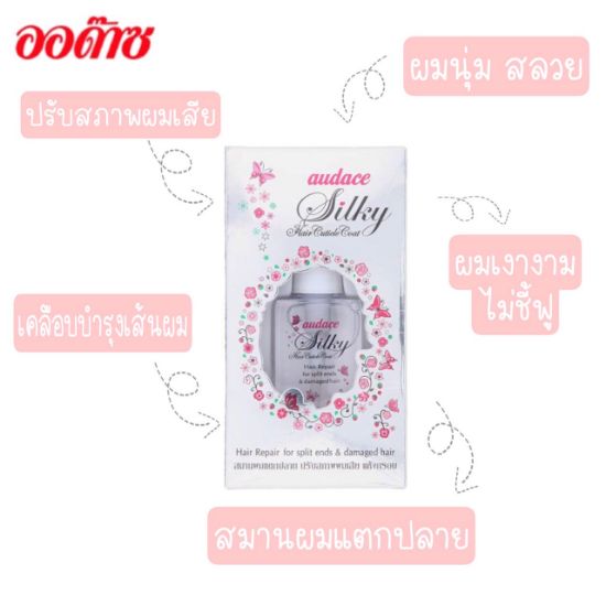 รูปภาพของ ออด๊าซซิลกี้คิวติเคิลโคท 55มล.