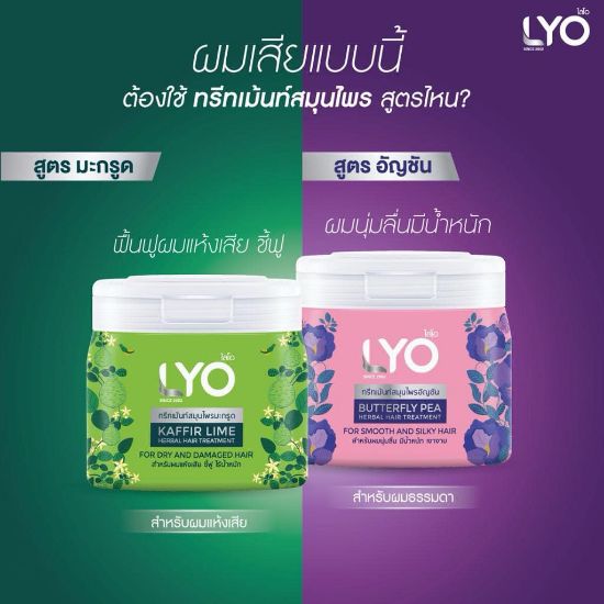 รูปภาพของ ไลโอ ทรีทเมนท์สมุนไพร 200มล.