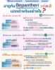 รูปภาพของ บีแพนเธน เซนซิเดิร์ม ครีม 20 กรัม