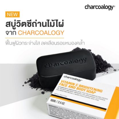 รูปภาพของ ชาร์โคโลจี วิตามิน ซี โซฟ 100 กรัม