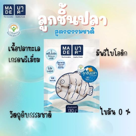 รูปภาพของ มาดีลูกชิ้นปลาสูตรธรรมชาติ 130 กรัม