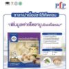 รูปภาพของ พีเอฟพี ซาลาเปาปลาไส้เห็ดแช่แข็ง 500 กรัม