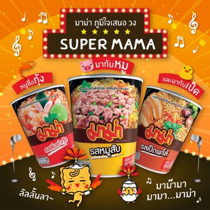 รูปภาพของ มาม่า บะหมี่กึ่งสำเร็จรูป (ชนิดถ้วย) 60ก.x 6 ถ้วย