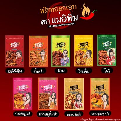 รูปภาพของ แม่อิพิมพริกทอดกรอบ 100 กรัม X 3